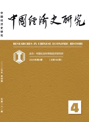 中国经济史研究杂志